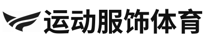 运动服饰体育